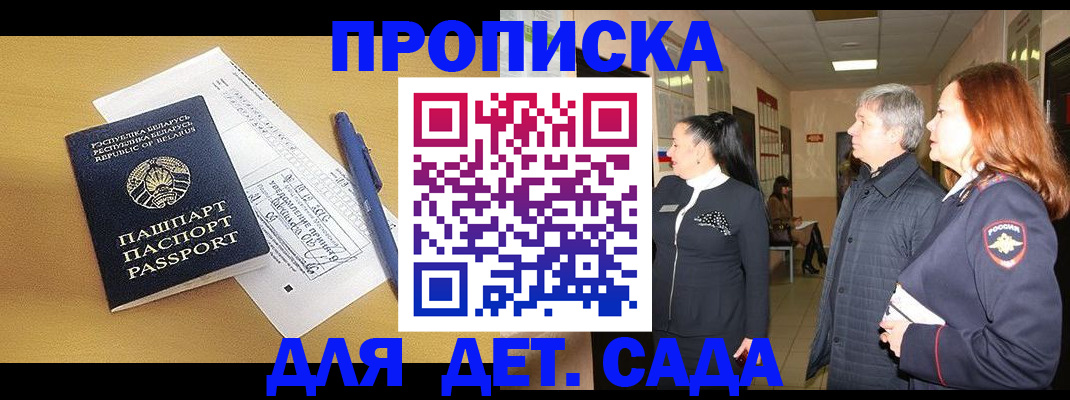 регистрация для дет. сада в Борзе